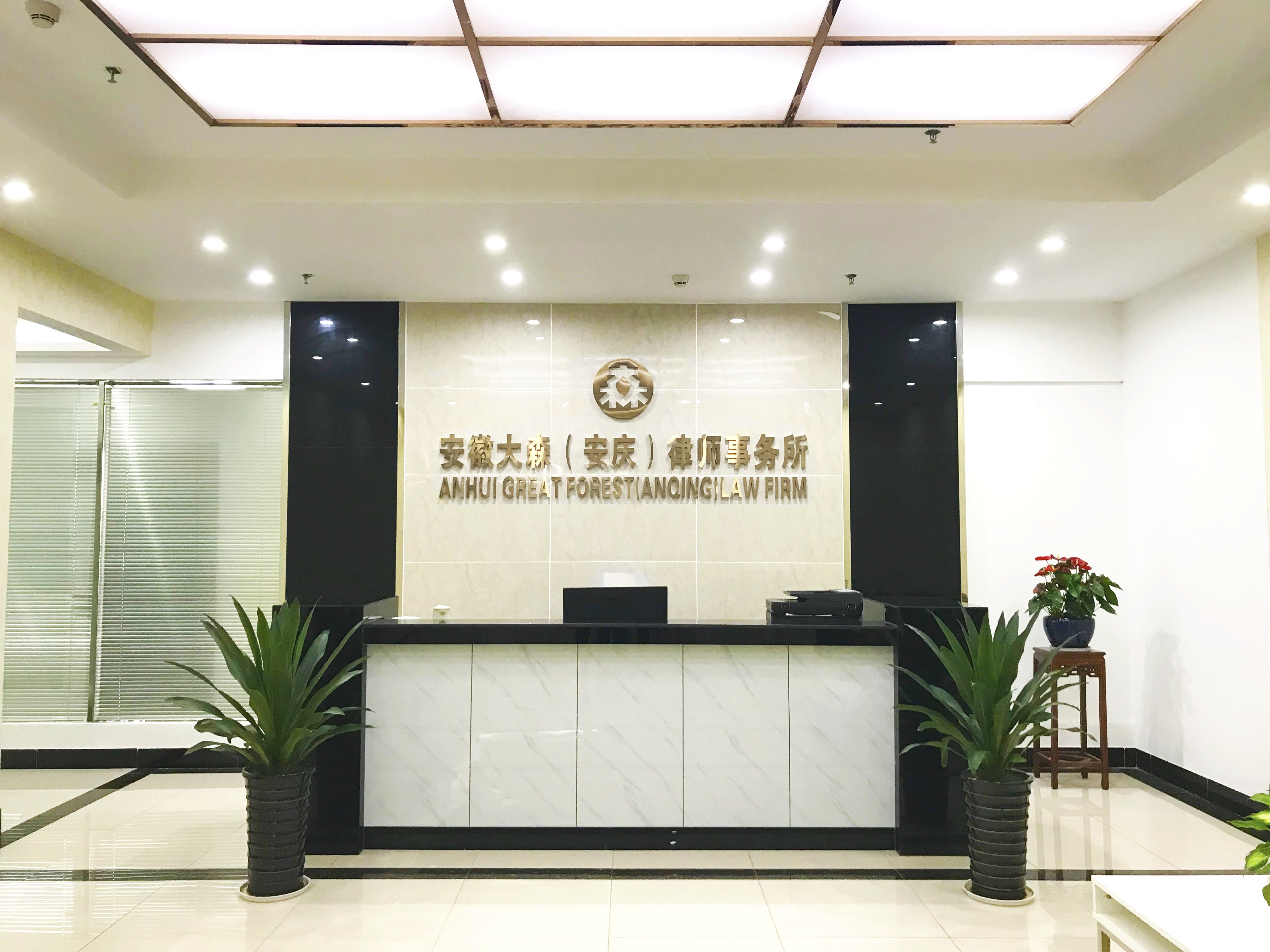 宣城律师事务所